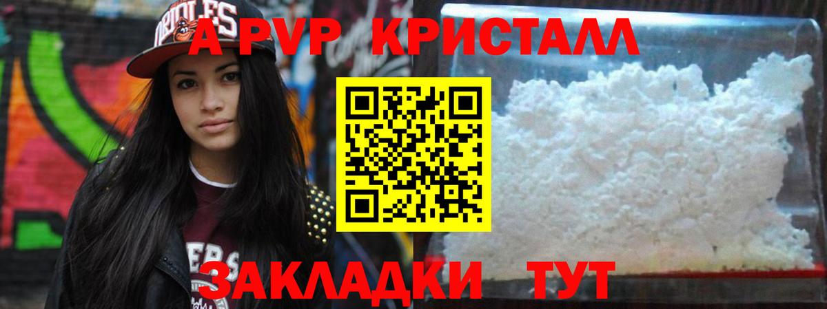 Alfa_PVP Crystall Валуйки