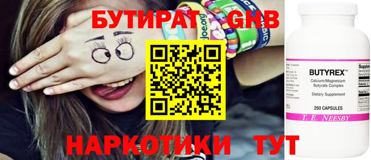 Валуйки  БУТИРАТ  Вход с VPN  Бутират жидкий экстази 
