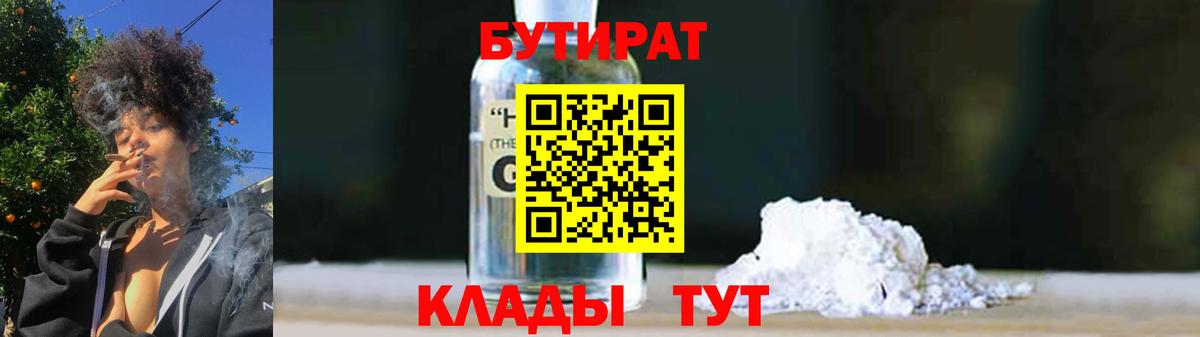 БУТИРАТ BDO 33% Валуйки