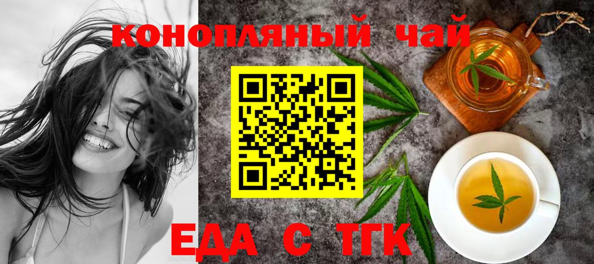 Еда ТГК марихуана  Вход с VPN  Валуйки 