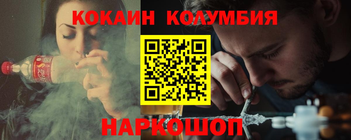 Кокаин  купить наркотик  Вход с VPN  Валуйки  COCAIN Колумбийский 