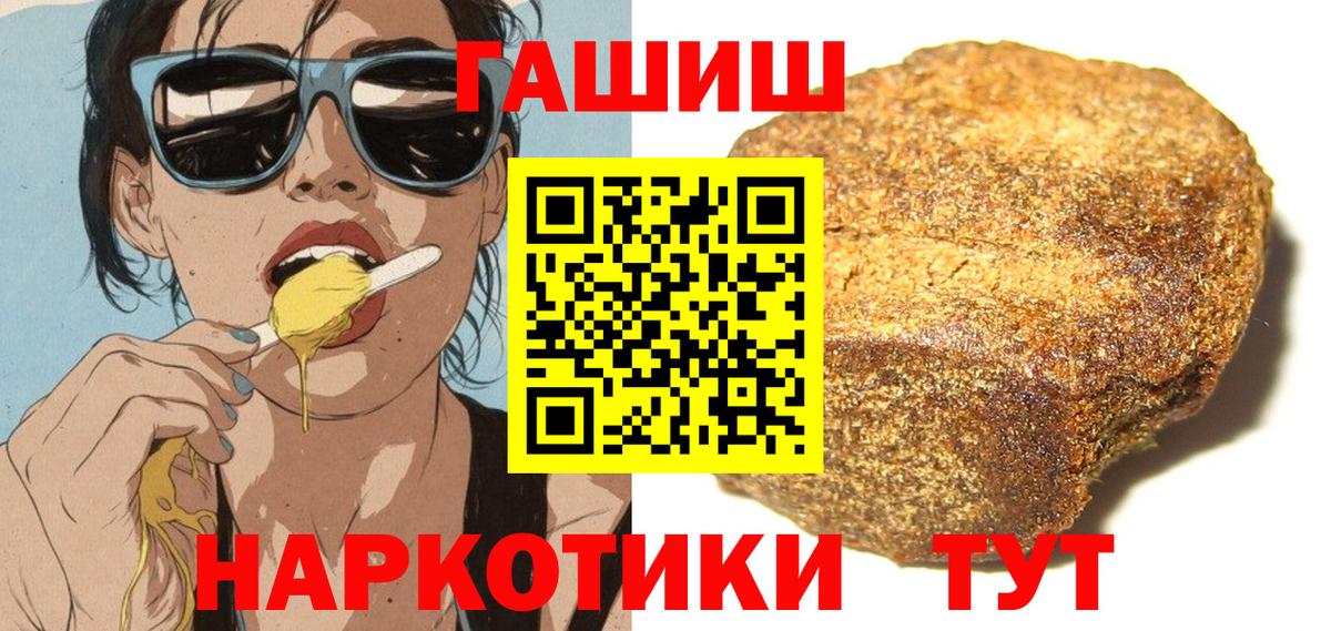 что такое   ГАШ убойный  ГАШ  Валуйки  Вход с VPN  Гашиш 40% ТГК 