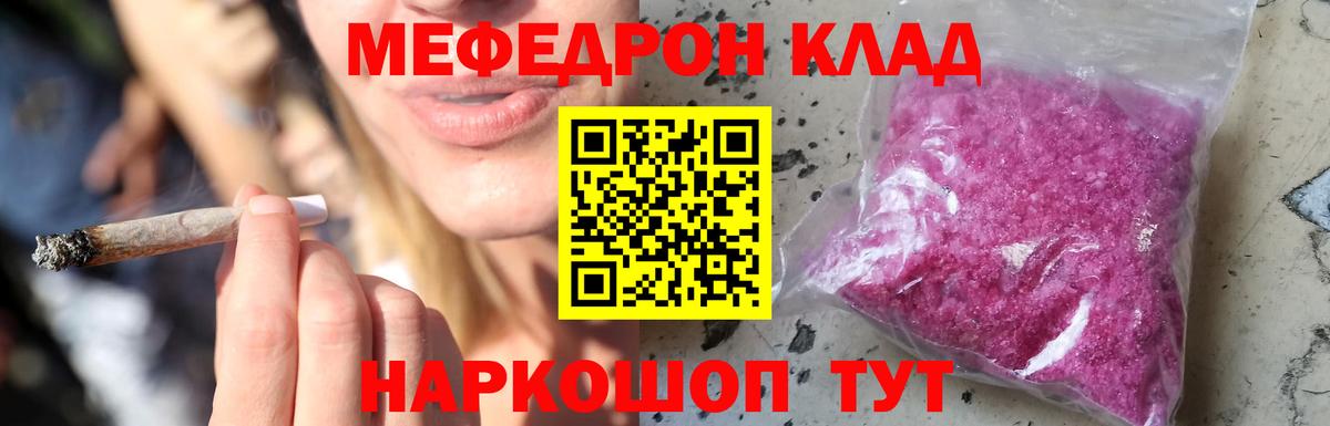 Валуйки  МЕФ кристаллы  МЯУ-МЯУ  Вход с VPN  МЯУ-МЯУ 