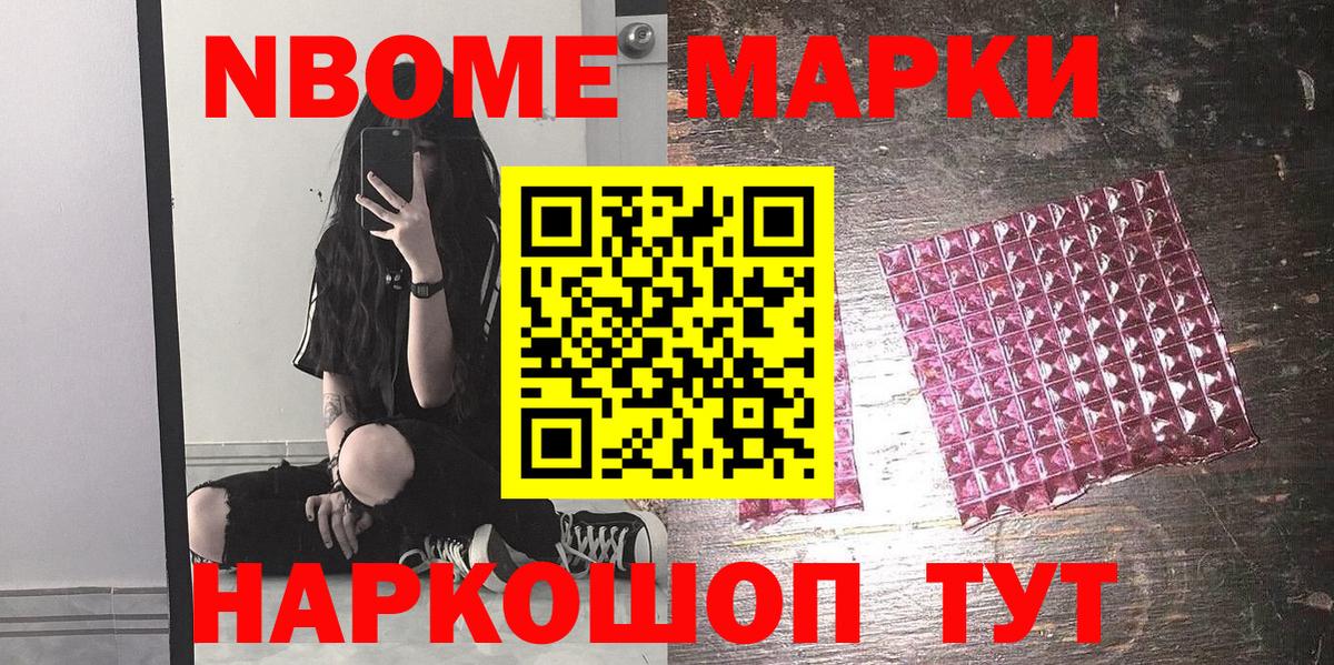 Марки 25I-NBOMe 1,5мг  Вход с VPN  Наркотические марки  Валуйки 